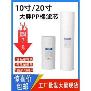 工厂直销净水器10寸20寸大胖PP棉滤芯家用聚丙烯净水机前置过滤芯