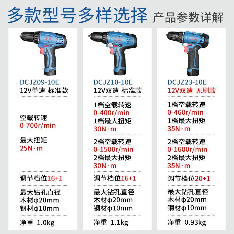 东成12V充电钻09/10-10裸机身锂电池电机开关外壳夹头东城零配件
