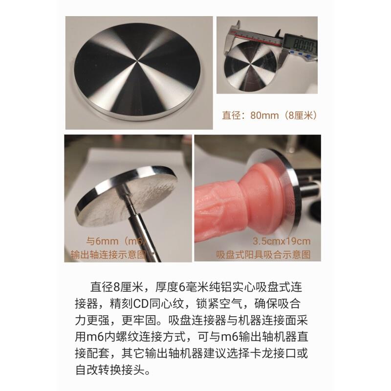 80mm吸盘式实心铝盘连接器m6接口m8接口和通用卡龙接口需另配