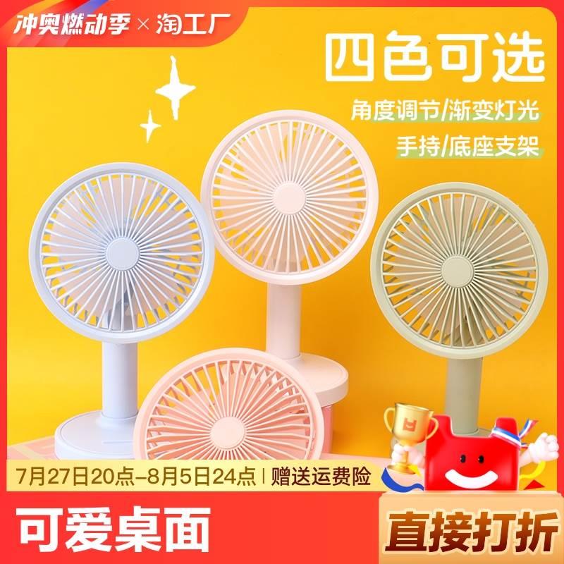 usb风扇手持便携式少女可爱学生桌面宿舍小电扇dd8007两用充电