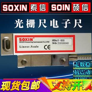 900mm硕信电子尺STB索信 SOXIN光栅尺铣床光栅尺STA5 250 350 500
