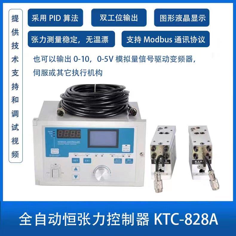 张力控制器全自动恒张力KTC828A磁粉制动器离合器恒张力控制器包