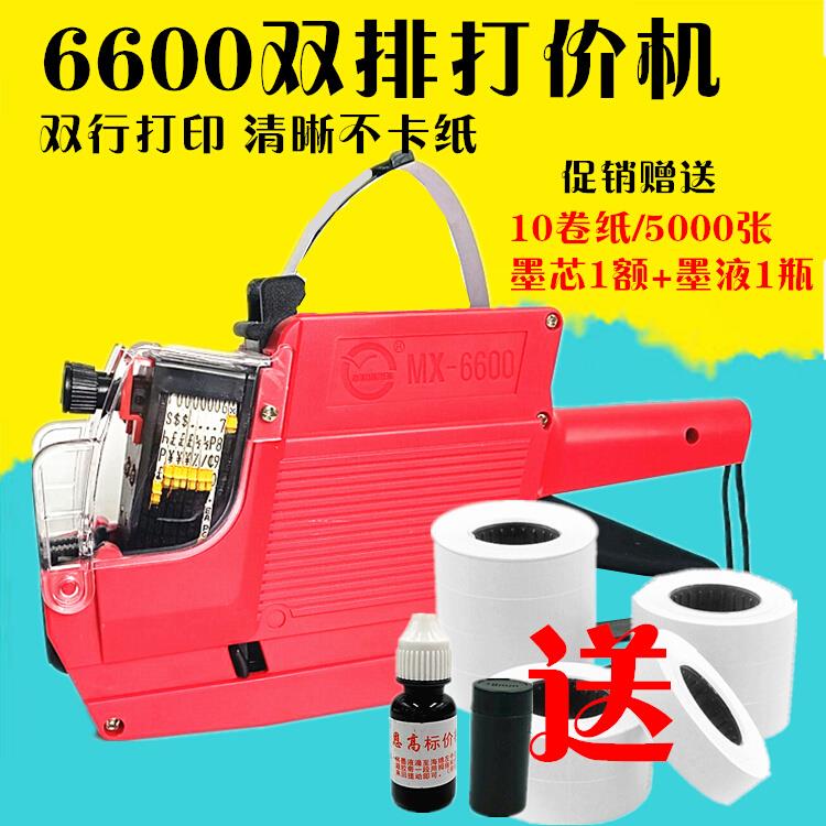 6600双排打价机 双行日期价格标签机 手动打码机标价机价格标签机