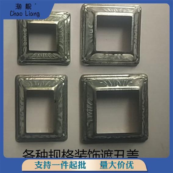 铁艺配件方管脚盖矩形遮丑盖护栏装饰盖法兰盖 护栏管盖厂家直销