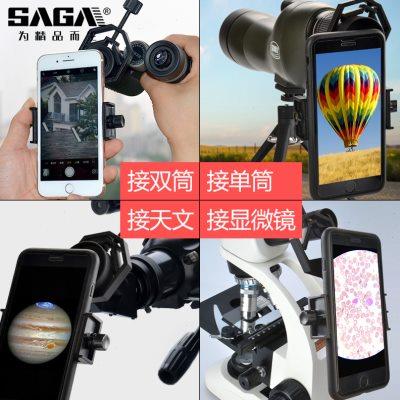 SAGA配件双筒单筒天文望远镜目镜接手机支架拍照摄影显微镜手机夹