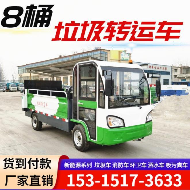 电动垃圾转运车三轮四轮2方3方6桶自装卸液压平板升降清运环卫车