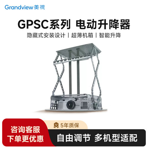 美视投影仪吊装支架家用电动升降吊顶隐藏式影院超薄吊架GPSC系列