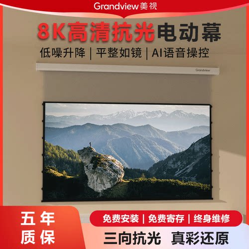 美视抗光自动升降投影仪电动幕