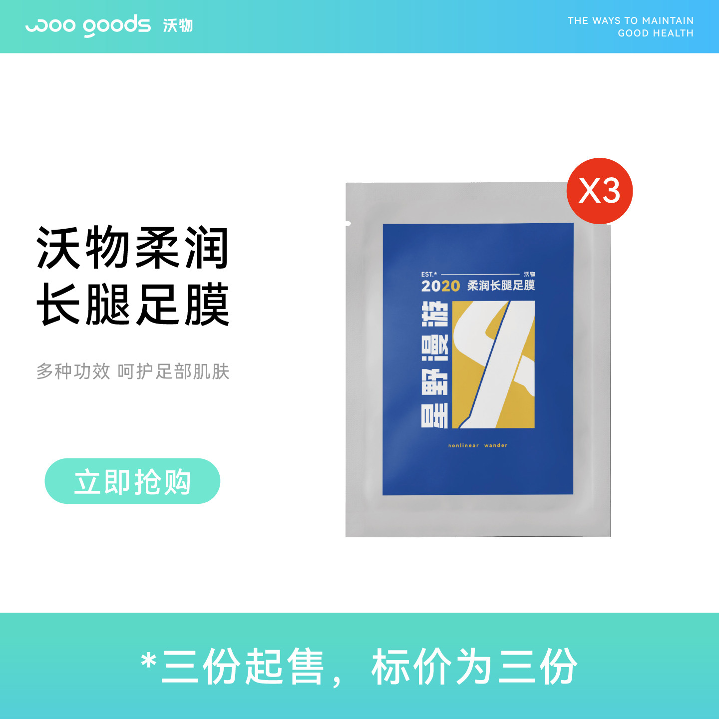 沃物柔润长腿足膜三双