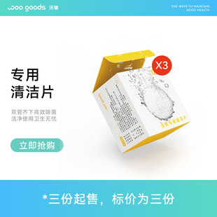 沃物清洁片三盒装 WOO GOODS