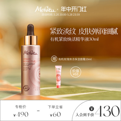 Melvita蜜葳特有机紧致抗皱精华液30ml 淡化皱纹精华紧致补水