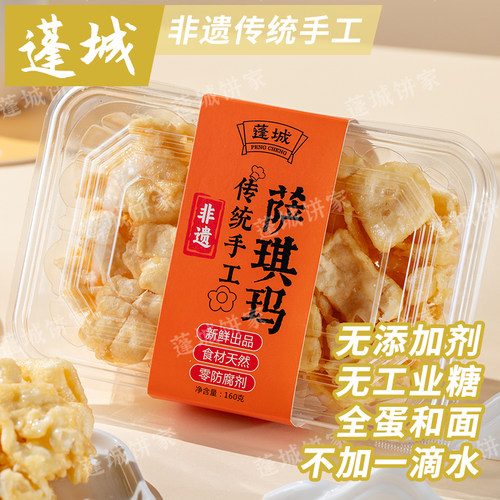 蓬城沙琪玛非遗江门特产160g盒装