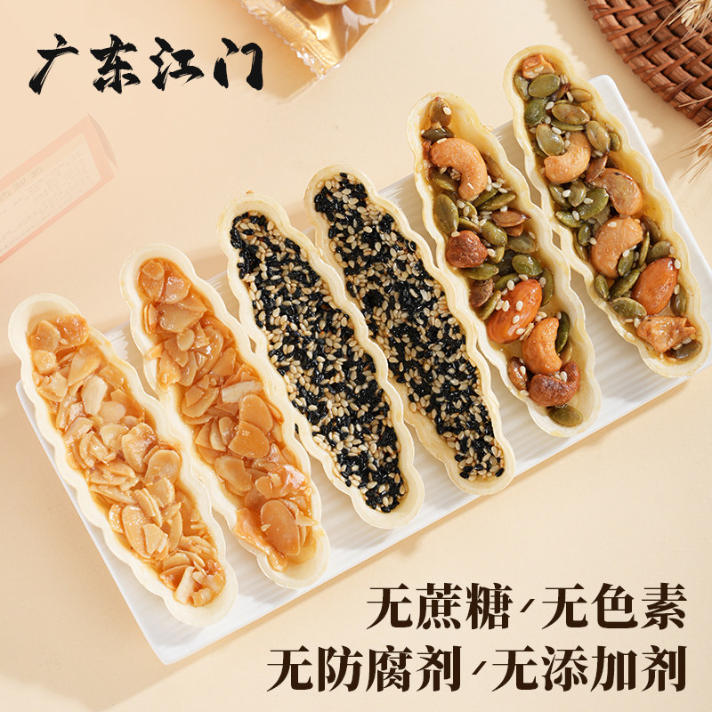 蓬城糯米船坚果小船酥薄脆饼干营养健康坚果脆船酥糕点广东特产