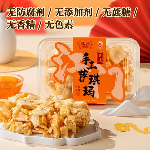 蓬城江门沙琪玛传统手工无添加剂