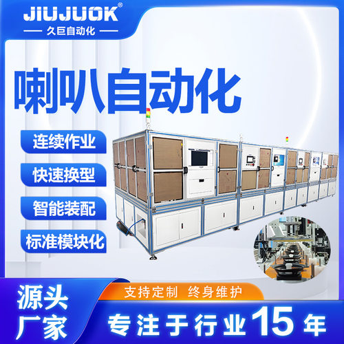喇叭自动化整体装配线喇叭磁路音圈盆架全工位一体智能化生产