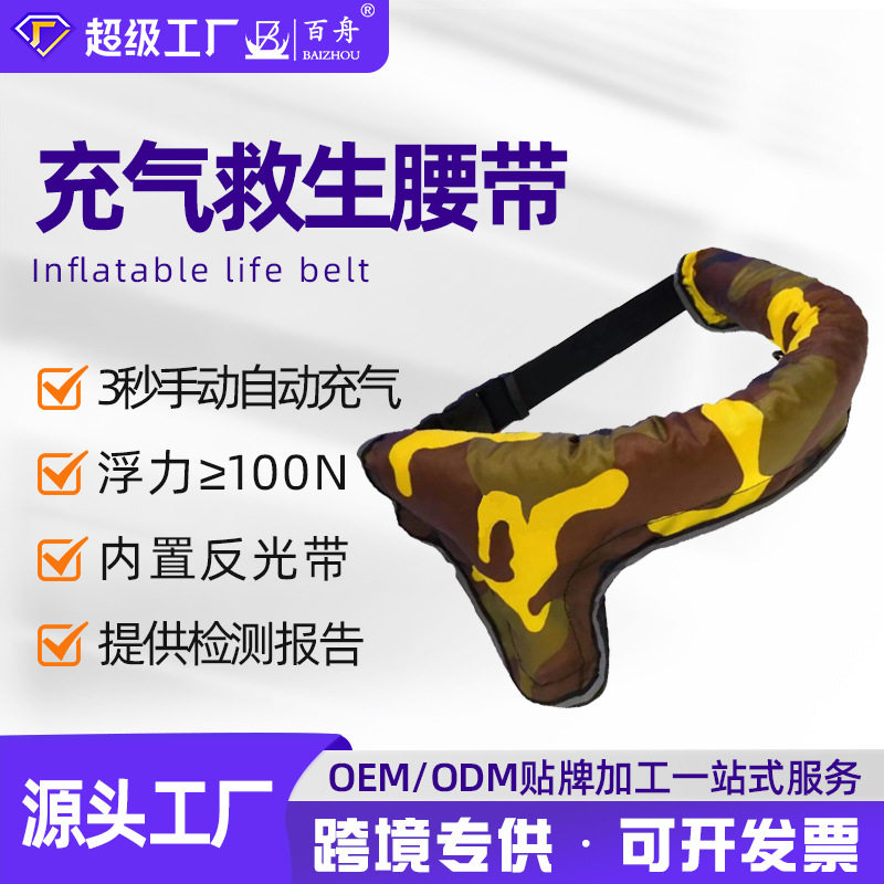 厂家定制充气救生腰带大浮力气胀式自动充气腰带充气救生圈腰带,搬运/仓储/物流设备,工业门,淘宝优惠券,粉丝福利购,淘宝优惠卷