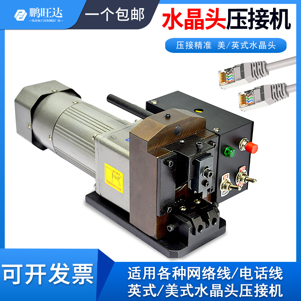 厂家供应水晶头压接机电话线网线水晶头压接机8P8C小金刚端子机