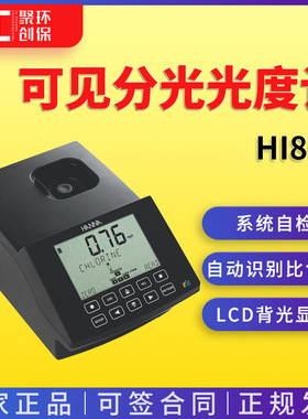 HI801  多功能可见分光光度计 意大利哈纳HANNA