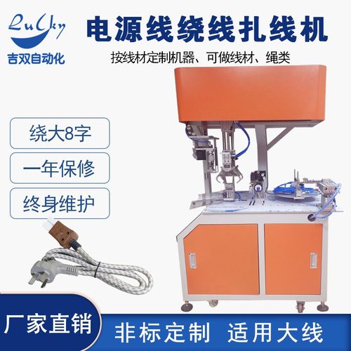 电源线绕线扎线机电缆线卷线扎带机计米全自动绕线扎线机捆扎机