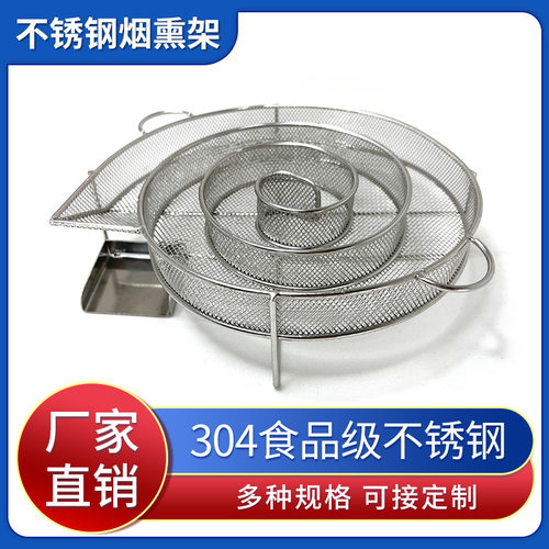 不锈钢冷烟烧烤烟熏篮 冷烟发生器烟熏网篮  熏肉木屑烟熏架