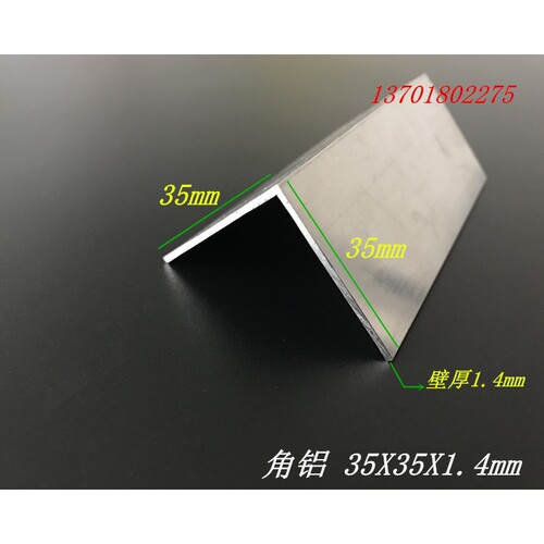等边角铝35*35*1.4mm铝合金角铝35X35角铝 6063角铝 DIY角铝型材