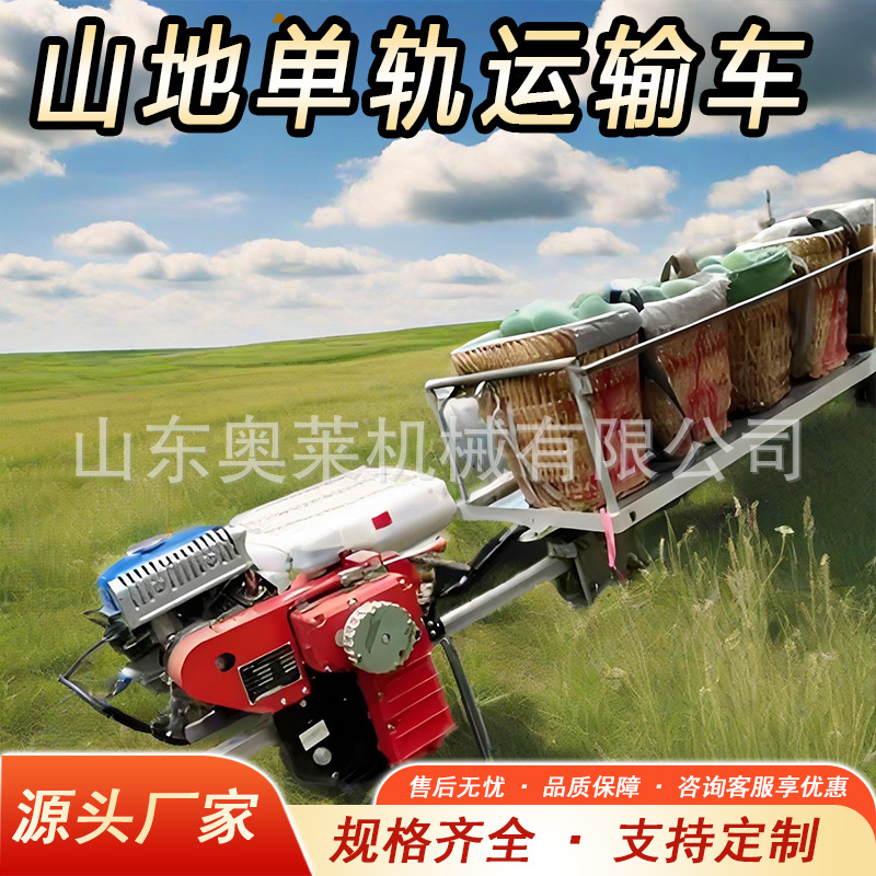 山地单轨运输车运输建材水果光伏板设备自走运输小火车农用轨道车