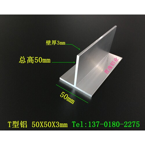 铝合金T字铝50*50*3mm丁字铝 T型龙骨铝型材 吊顶装饰T字铝