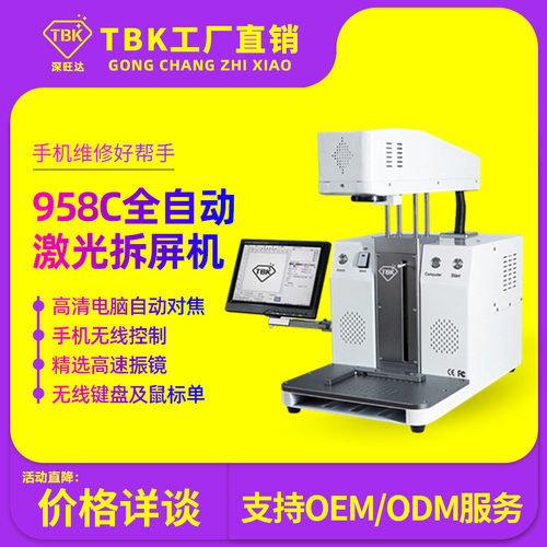 TBK958C激光拆屏机分离国产中框苹果后盖激光打标雕刻一体机厂家