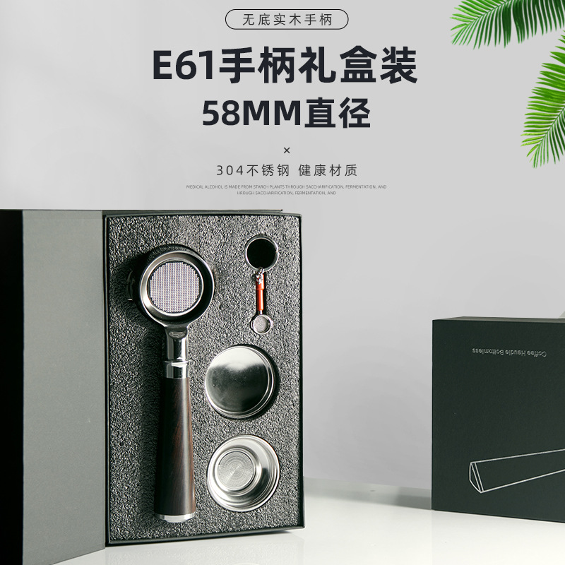 E61咖啡机手柄 冲煮头通用58mm不锈钢实木意式咖啡器具 无底手柄