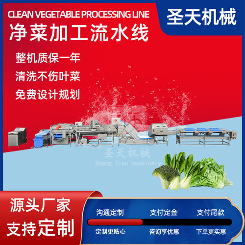 预制菜源头工厂净菜加工生产线 中央厨房全自动果蔬清洗流水配送