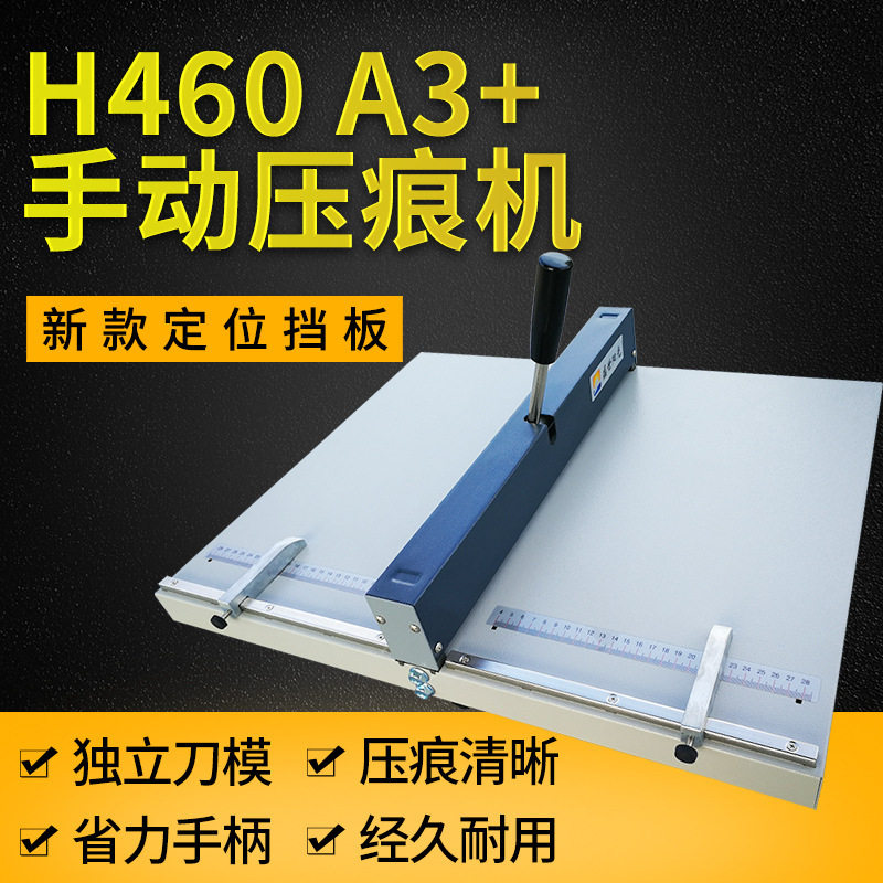 手动压痕机 贺卡名片相册折页机 A3A4折痕机 H460厚纸压痕机,清洗/食品/商业设备,洗菜机,淘宝优惠券,粉丝福利购,淘宝优惠卷