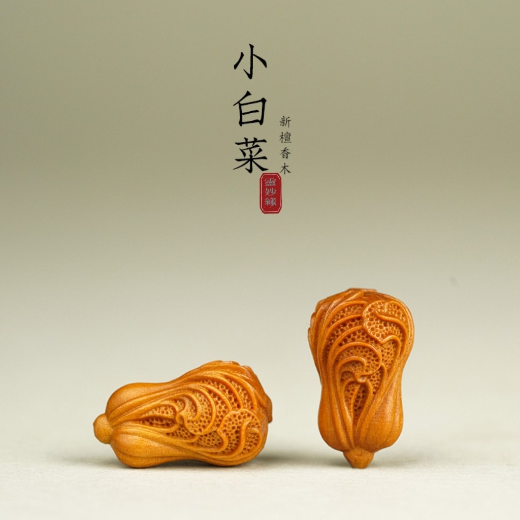 檀香木手串diy饰品白菜吊件