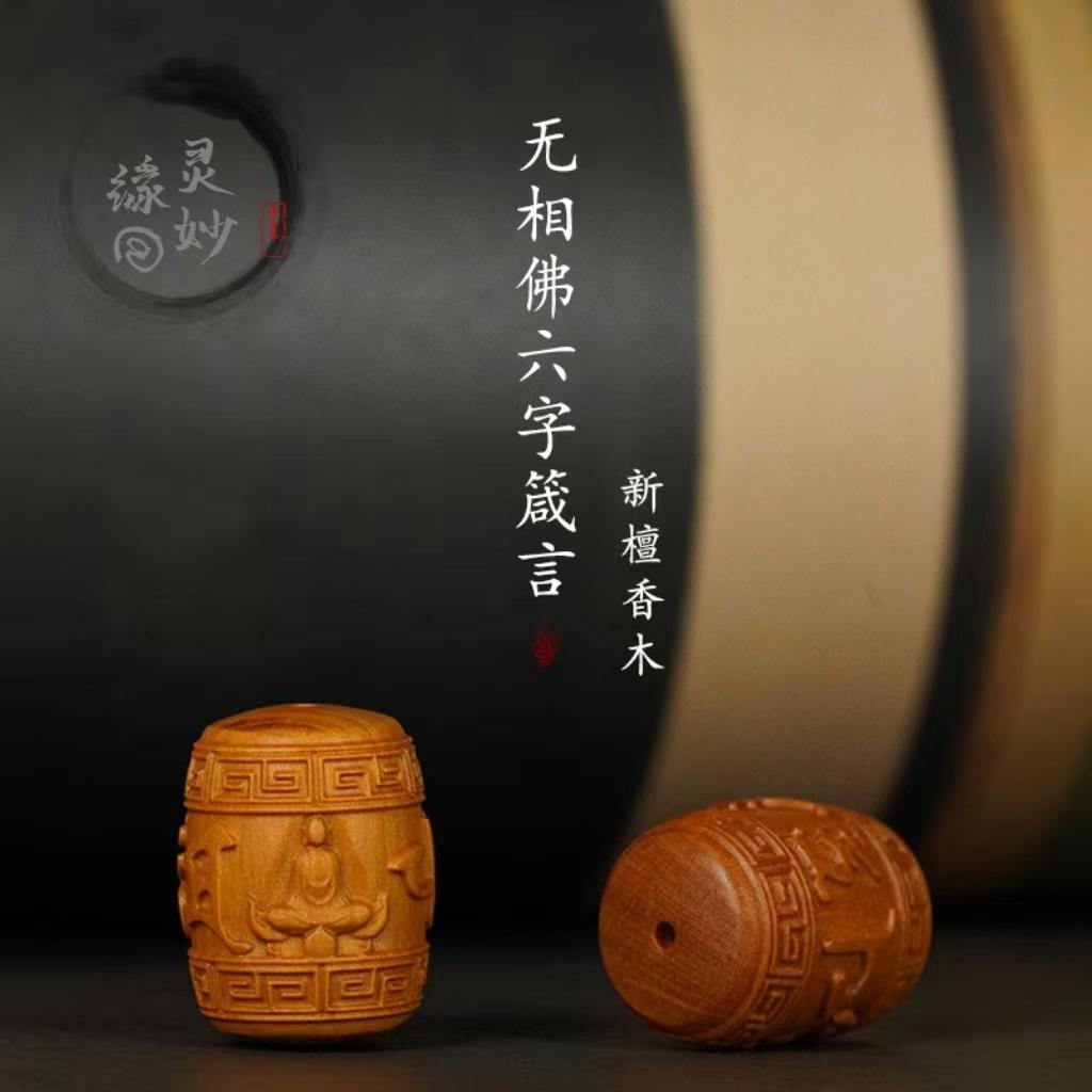 檀香木六字真言桶珠手串保平安