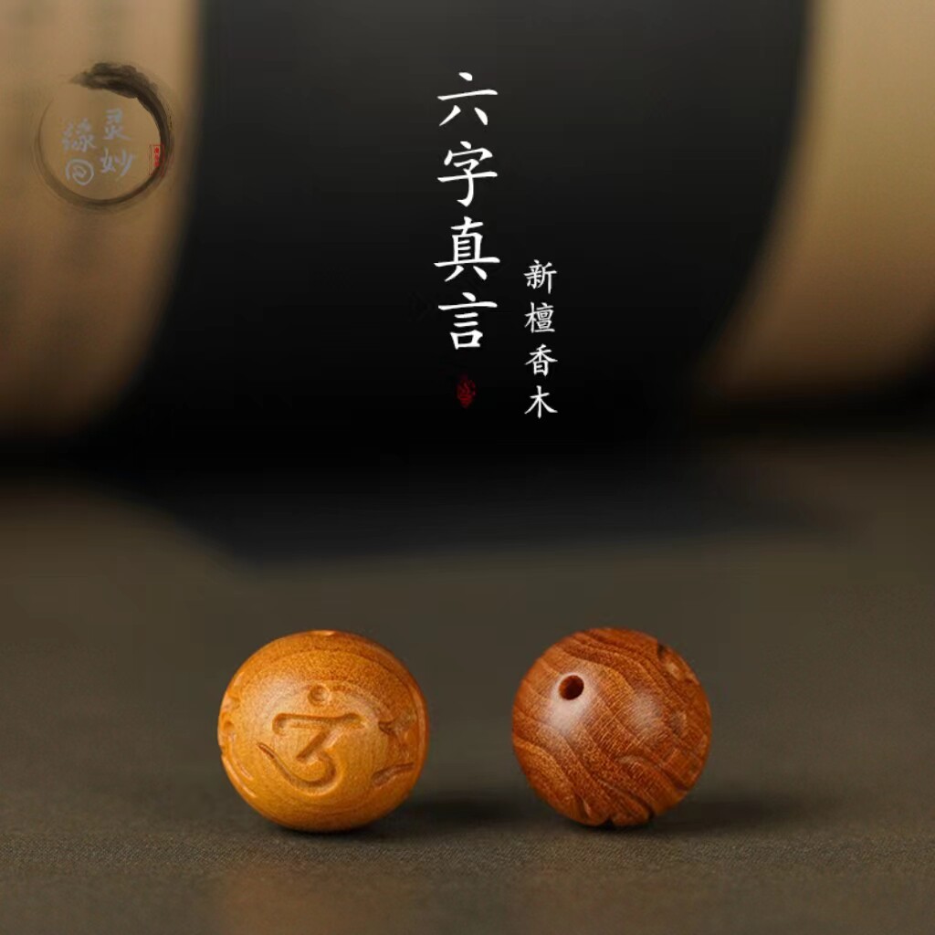 檀木六字箴言diy隔珠散珠配饰