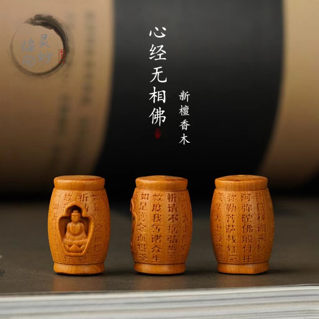 檀木心经无相佛吊坠件桶珠散珠