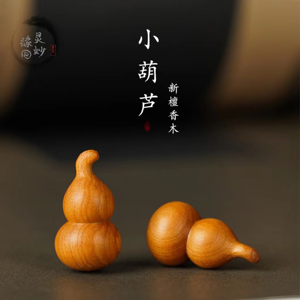 檀木葫芦挂件配饰平安招财求子