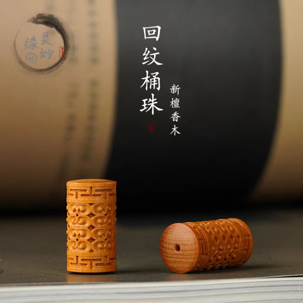 檀木桶珠通孔吊坠饰品回文珠