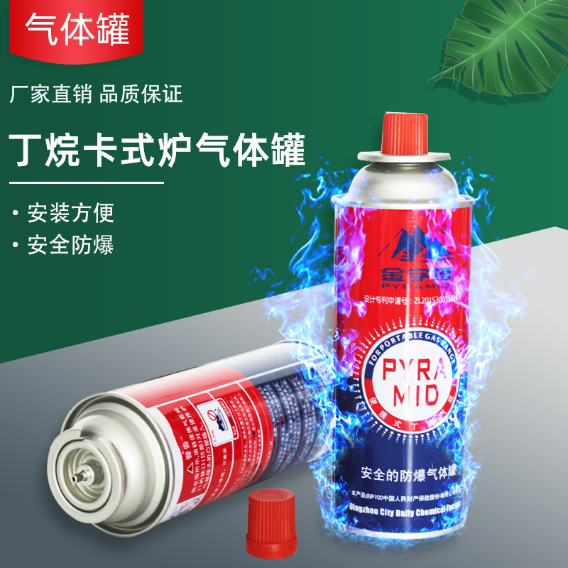 金字塔卡式炉丁烷气罐液化气瓶瓦斯防爆便携式火锅燃气罐烧烤用具