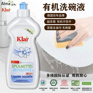 klar超浓缩德国洗洁精原味