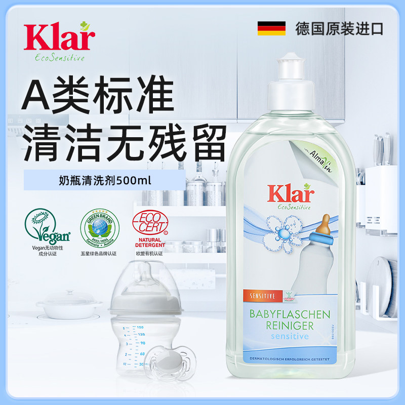 klar德国进口超浓缩洗洁精经典原味高效清洁有机奶瓶清洗剂500ml