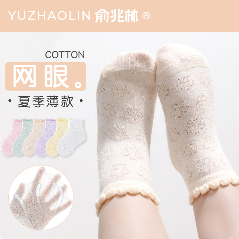 俞兆林婴儿袜子夏季薄款纯棉中筒