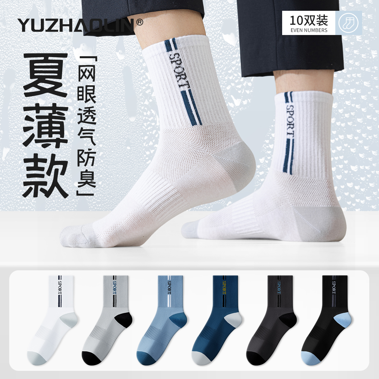袜子男士夏季薄款中筒袜