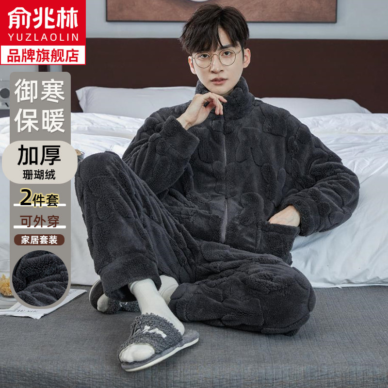 俞兆林法兰绒男士家居服套装冬季新款加绒加厚立领拉链珊瑚绒睡衣