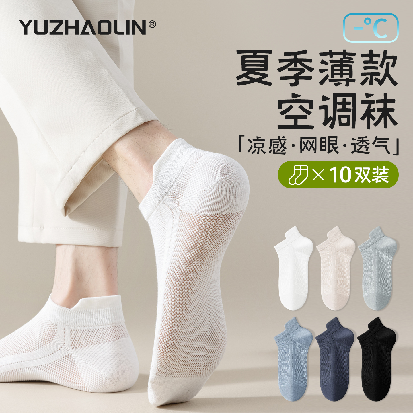 袜子男士夏季薄款短袜网眼