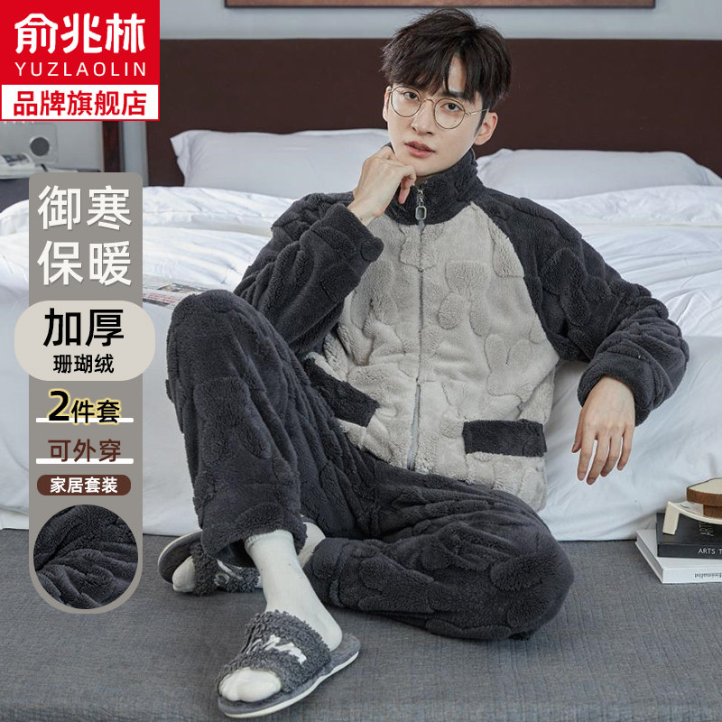 俞兆林男女同款珊瑚绒睡衣男士加绒加厚家居服套装冬季新款情侣款