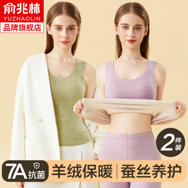 俞兆林羊绒蚕丝保暖背心女秋冬季