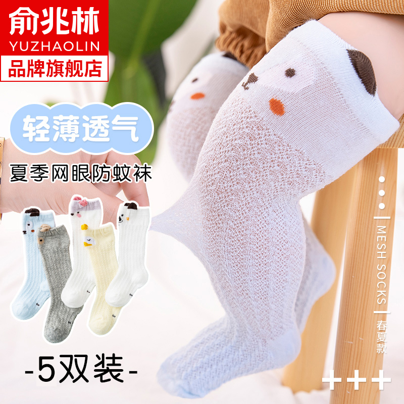 俞兆林婴儿过膝防蚊袜夏季薄款