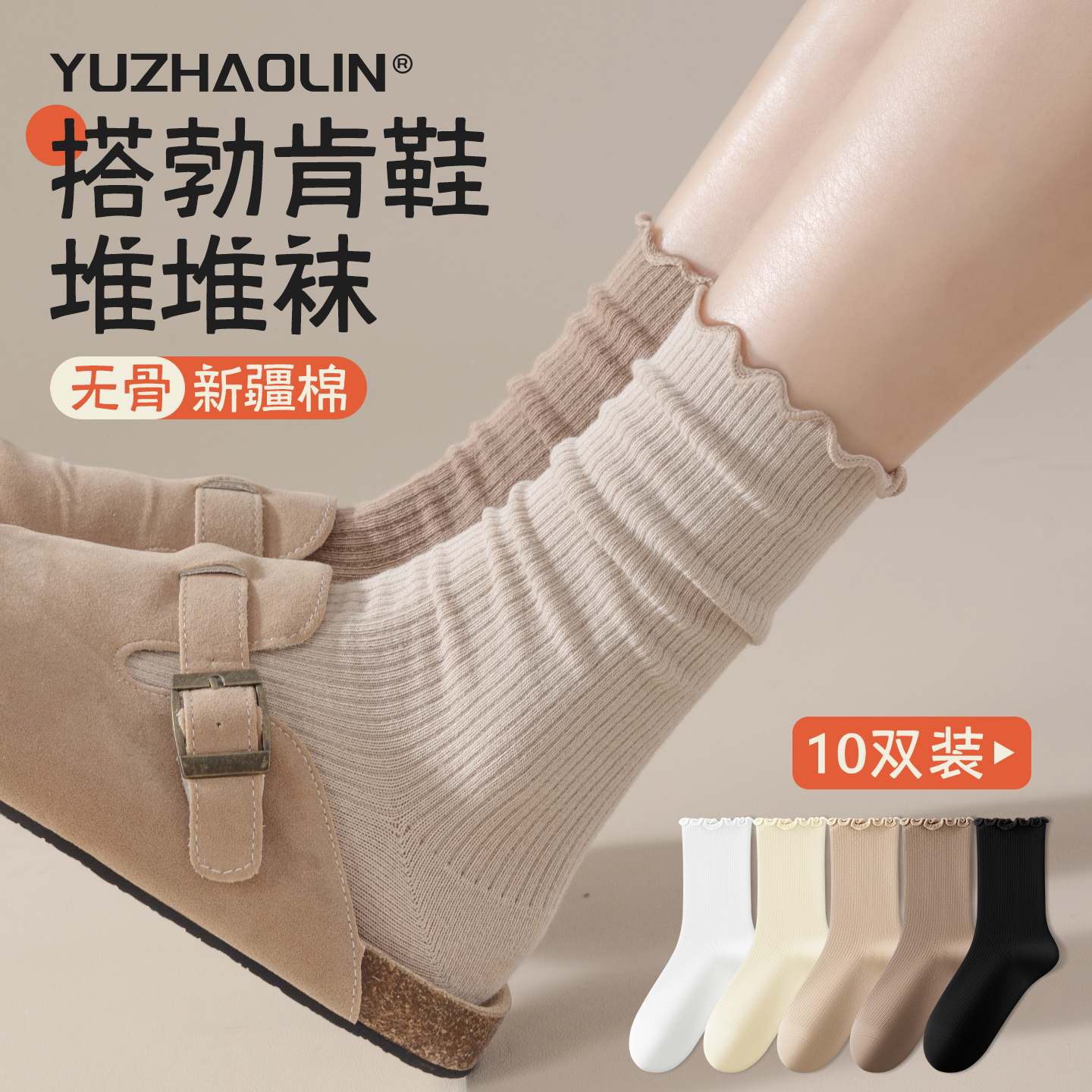 堆堆袜子女士春秋冬季中筒袜