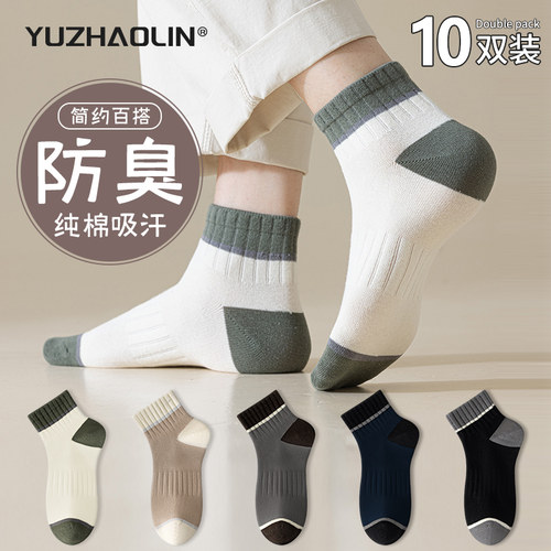 袜子男士短袜2025春秋季中筒袜