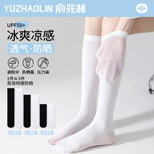 白色小腿袜女夏季薄款防晒冰冰袜